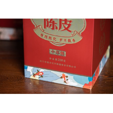 珍藏十年陈